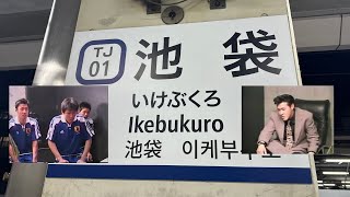 東武東上線 池袋駅 期間限定発車メロディ 『立教大学校歌』『立教池袋中学校校歌』『立教小学校準校歌(立教生が歩む道)』