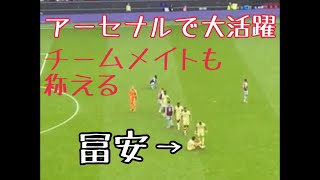 【アーセナル】試合後倒れ込む冨安と駆け寄るチームメイト【称賛】