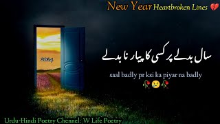 Naya Saal 2024 Shairy|New Year Poetry|New Year Urdu-Hindi Poetry Collection|heartbroken Lines|Poetry