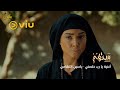 الشيخ ياسين التهامي - يارب خلصني (حصرياً) | مسلسل ستهم رمضان 2023