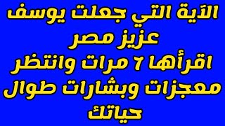 إقرأ هذه الآية 7 مرات وانتظر تسخير ومعجزات يتعجب لها أهل السموات والأرض