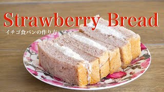 (Strawberry bread) A method of mix frozen strawberries in dough and baking them softly ( kneading)