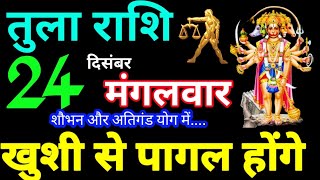 Tula Rashi 24 December 2024 Aaj ka Tula Rashifal Tula Rashifal 24 December 2024 Libra Horoscope 2024