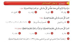 القيمة المنزلية ضمن أجزاء الألف | حل تمارين الكتاب | الصف الخامس الابتدائي