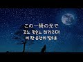 윤하 혜성 younha ほうき星 일본어 발음 한국어