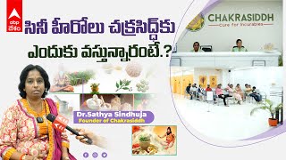 Chakrasiddh Siddha Treatment | సమస్య మూలాల్ని నుంచి నయం చేయటమే మా లక్ష్యం | ABP DESAM