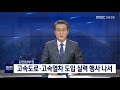 단신 강원남부권 고속도로·고속열차 도입 추진 191025