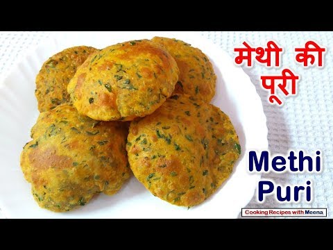 मेथी की पूरी - Methi Puri - Crispy Methi Masala Puri - Fenugreek Leaves Poori मेथी की पूरी - Methi Puri - Crispy Methi Masala Puri - Fenugreek Leaves Poori