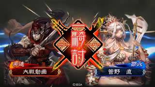 【三国志大戦】毒遮断ｖｓ魏４求心【一品】