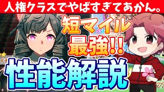 【新キャラ解説】塩対応のお嬢が最強すぎた!!!ダイイチルビーの性能解説!!/#ウマ娘