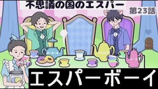 エスパーボーイ第19話からステージ23話までシール集め失敗クリア答え実況