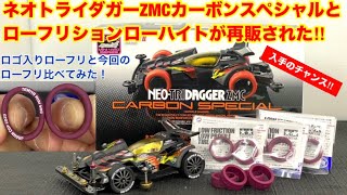 【ミニ四駆】ミニ四駆関連商品発売情報！！