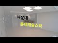 해운대캐슬스타 35평 c타입 실내를 소개합니다 010 3146 8245 해운대롯데캐슬부동산