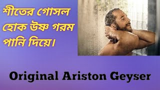 Ariston Geyser (Automatic Water Heater). এরিস্টোন গীজার।