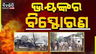 ଭୟଙ୍କର ବିସ୍ଫୋରଣ || Breaking || DinalipiLive