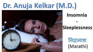 Insomnia - Sleeplessness निद्रानाश (Marathi)