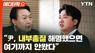 [에디터픽] 이준석 \