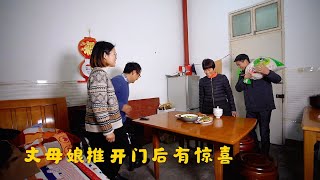 农村小伙跟媳妇回娘家，丈母娘推开门后惊喜了，看女婿准备了啥