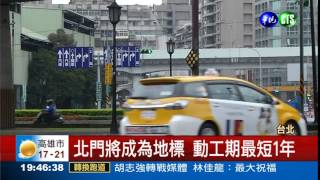 北市西區門戶 打造北門廣場