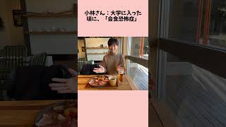 小林正寿に関する驚きの雑学 #Shorts