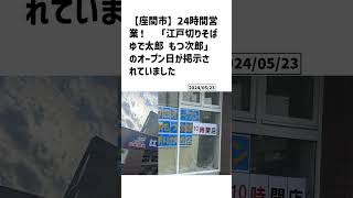 座間市の方必見！【号外NET】詳しい記事はコメント欄より