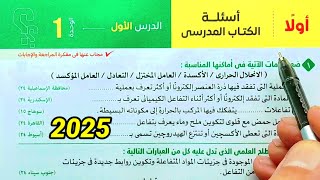 حل أسئلة التفاعلات الكيميائية علوم ثالثة اعدادي الترم الثاني 2025