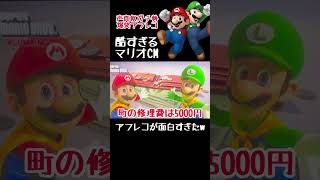 ひどすぎるマリオCMアフレコが面白すぎたw #アフレコ #モノマネ #マリオ #声真似 #キノピオ #shorts