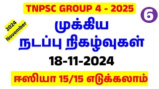 18-11-2024 முக்கிய நடப்பு நிகழ்வுகள் | tnpsc today current affairs in tamil | current affairs today