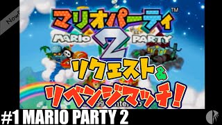 【4人実況】クッパマスパーティ！(前編) ［マリオパーティ2］【NowRooK/ノールーク】