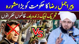 Peer Ajmal Raza Qadri | TLP March | Ajmal Raza Qadri Bayan