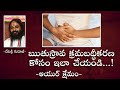 ఋతుస్రావ క్రమబద్ధీకరణ కోసం ఇలా చేయండి...! | Zee Tv | Omkaram Devisri Guruji