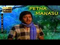 Petha Manasu (பெத்த மனசு ) |1080p Hd video songs | Ilayaraja Amma Sentiment Song | Ramarajan