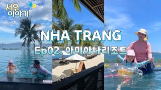 2023.08. / 서우이야기 ep12 / 🇻🇳 나트랑 여행 ep02 아미아나 리조트편 / 🏊🏻 스노클링 / 메인풀 / 해수풀 /  망고스틴