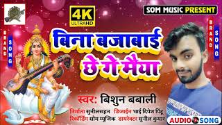 DJ,Bhojpuri Sarswati Puja Song,Bhojpuri Sarswati Vandana,Saraswati Vandana,Sarswati Puja 2024