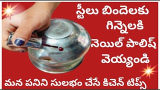 #tips 👉 ఈ టిప్స్ తో గంటలో అయ్యే పని నిమిషాల్లో అయిపోతుంది అందరికీ పనికొచ్చే అద్భుతమైన టిప్స్