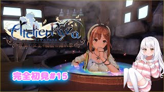 【ライザのアトリエ】完全初見プレー#15＆雑談＊