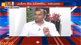 కాంగ్రెస్ ఓడిపోయింది | MLC Komatireddy Rajagopal Reddy Exclusive Interview|F2F |Part2|Mahaa News