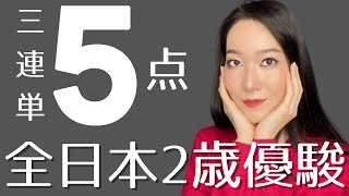 【地方競馬】全日本2歳優駿2022三連単1着3着は固定2着に5頭で5点勝負【川崎競馬場】