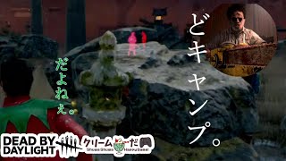 【DbD】切り抜き mental attackでフェイスキャンプカニバルからの脱出 　 デットバイデイライト＃19