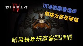 【暗黑4】Beta測試重點心得//王戰難度提升//CC字幕