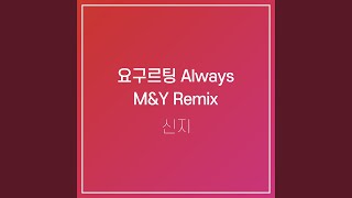 Always M \u0026 Y Remix Version