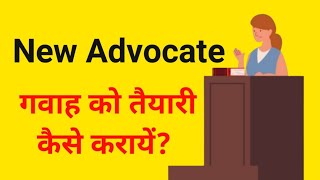 फौजदारी मामले में कोर्ट जाने से पहले गवाह को तैयारी कैसे करायें? #newadvocate #money