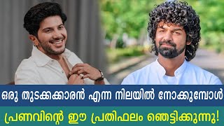 ദുൽഖർ പ്രണവ് ഇനി ഇവരുടെ കാലം! താരപുത്രന്‍മാരുടെ പ്രതിഫലം ഇങ്ങനെ! Remuneration of Pranav and Dulquer