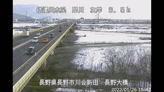 犀川 長野大橋 ライブカメラ (2022/01/26) 定点観測 Sai River Live Camera