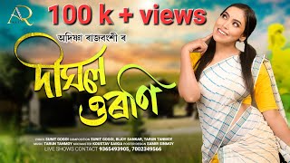 Dighol Uroni | Adishna Rajbongshi | Sunit Gogoi | Tarun Tanmoy | Bijoy Sankar | New Assamese Song