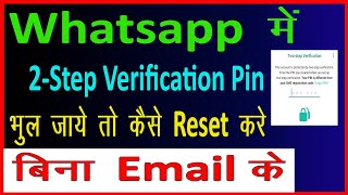 How to reset whatsapp two step verification without email || Whatsapp 2 step verification reset