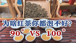 红茶应该怎么冲泡？为什么再贵的红茶你都泡不好？原因原来是这样