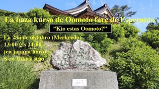 “Kio estas Oomoto?” ー大本とはー