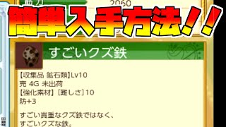 【初心者必見】すごいクズ鉄超簡単入手方法【ルーンファクトリー４スペシャル】