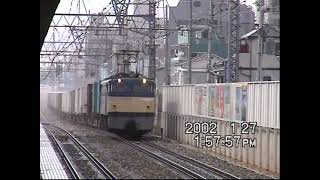 EF65・EF66牽引貨物列車　東海道本線・甲南山手駅　2002年1月27日